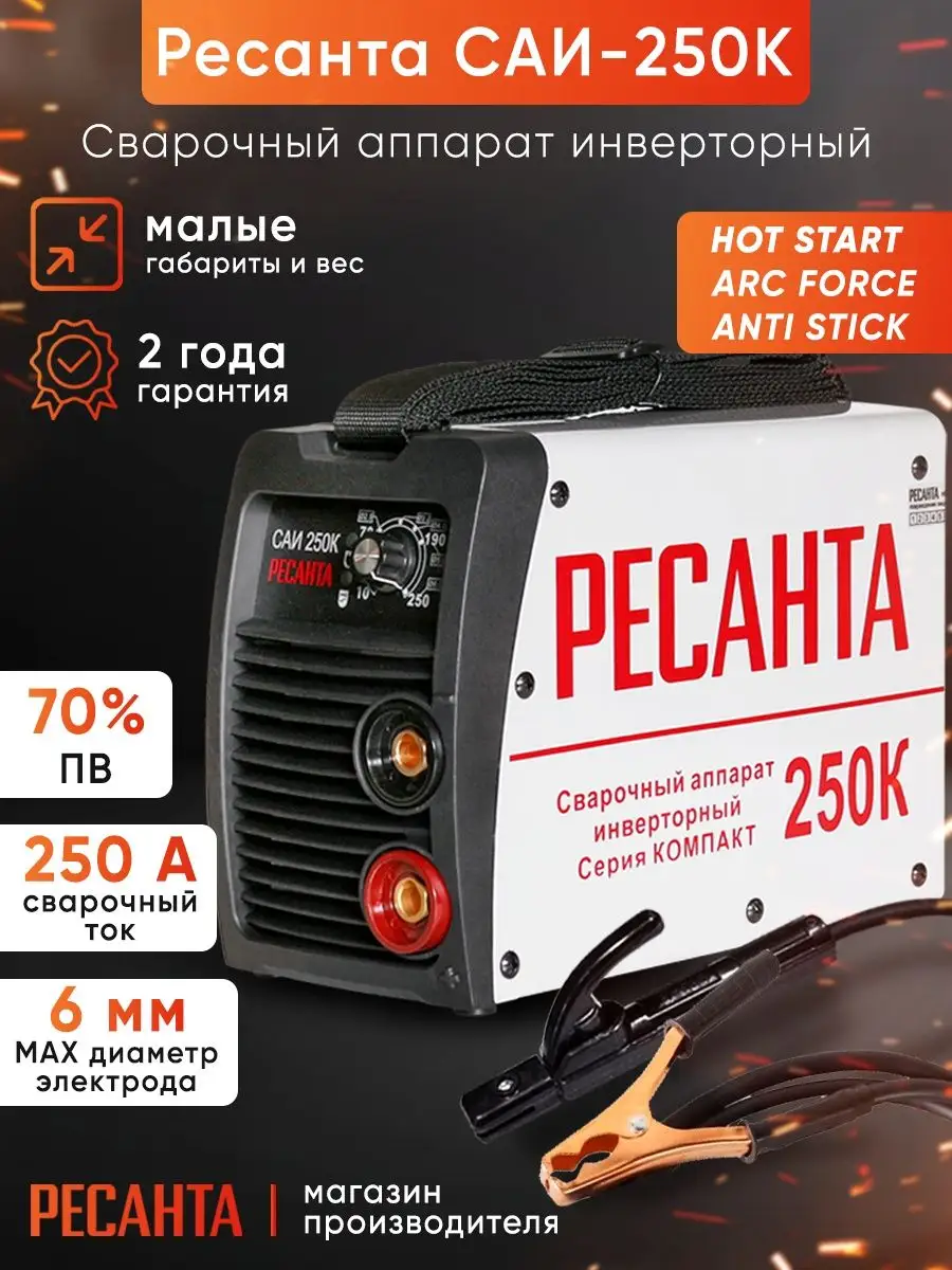 Сварочный аппарат инверторный  С А И 250 К