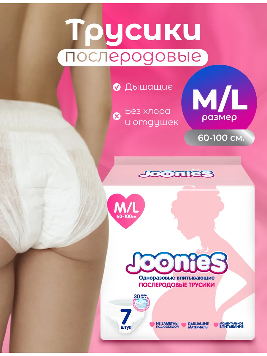 Трусики послеродовые, размер  M  L (60-100см), 7 шт