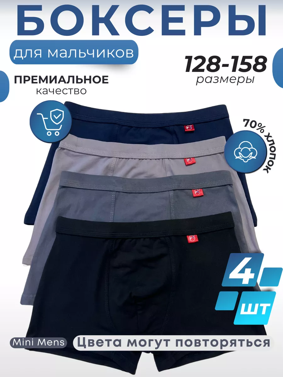Трусы боксеры подростковые набор 4 шт