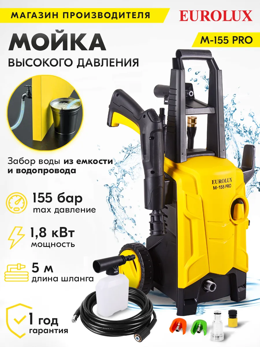 Мойка высокого давления для автомобиля автомойка  M-155  P R O