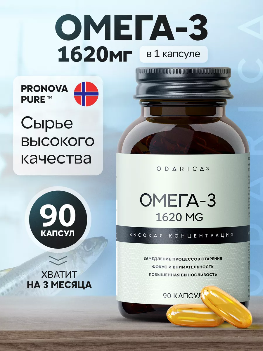 Омега-3 капсулы норвежский рыбий жир