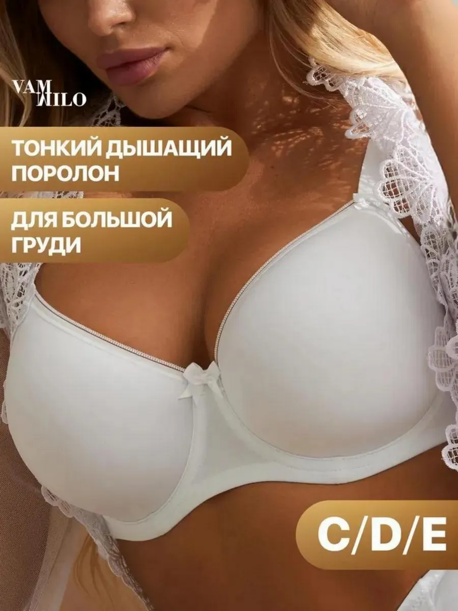 Гладкий бюстгальтер большие размеры на косточке