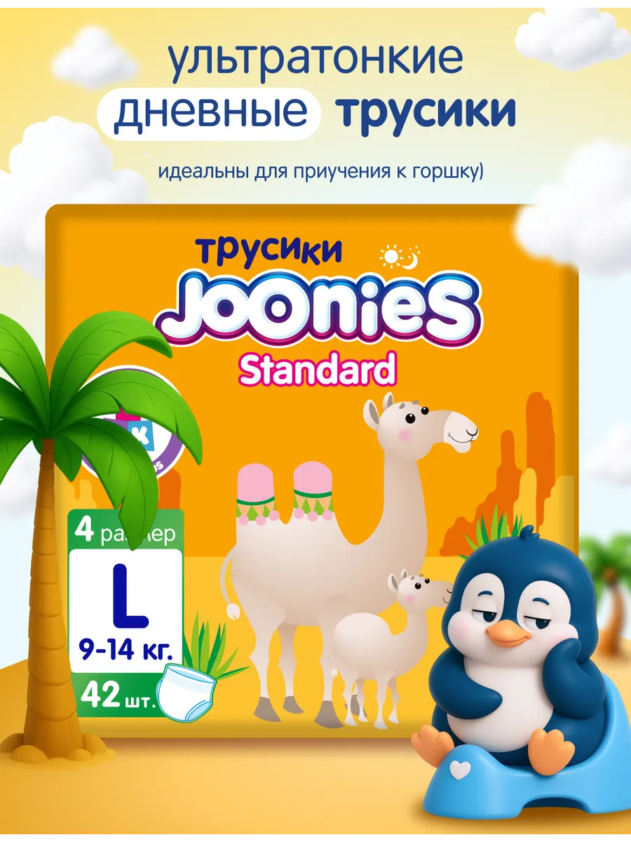 Трусики  Standard,  L (9-14 кг), 42 шт