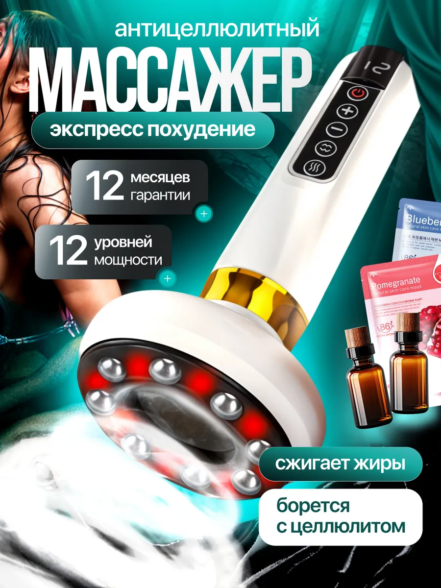 Массажер для похудения вакуумный антицеллюлитный