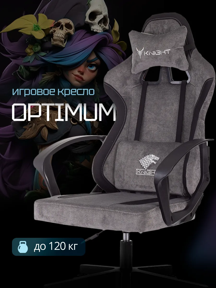 Кресло игровое  Optimum светло-серый