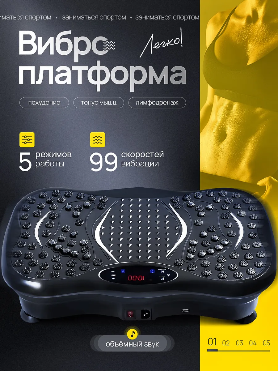 Виброплатформа для похудения кардио степпер тренажер
