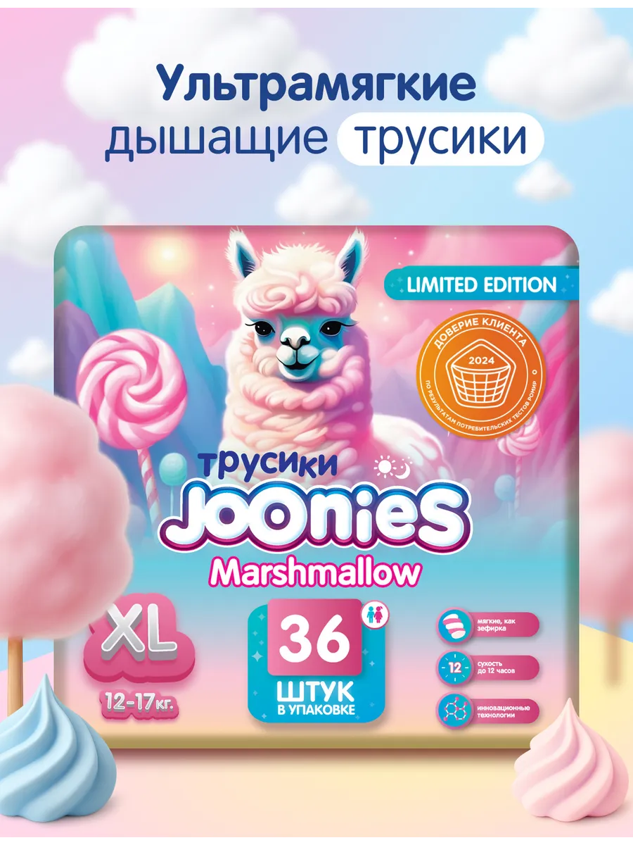 Marshmallow  Подгузники-трусики,  X L (12-17 кг), 36 шт