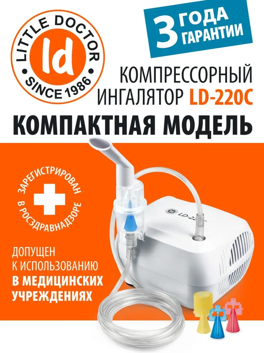 Ингалятор компрессорный  L D-220 C