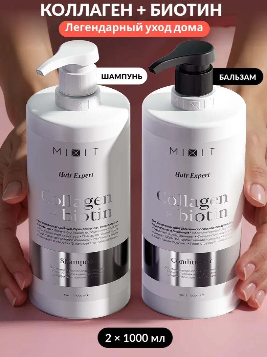 Шампунь для волос и бальзам восстанавливающий  Hair  Expert