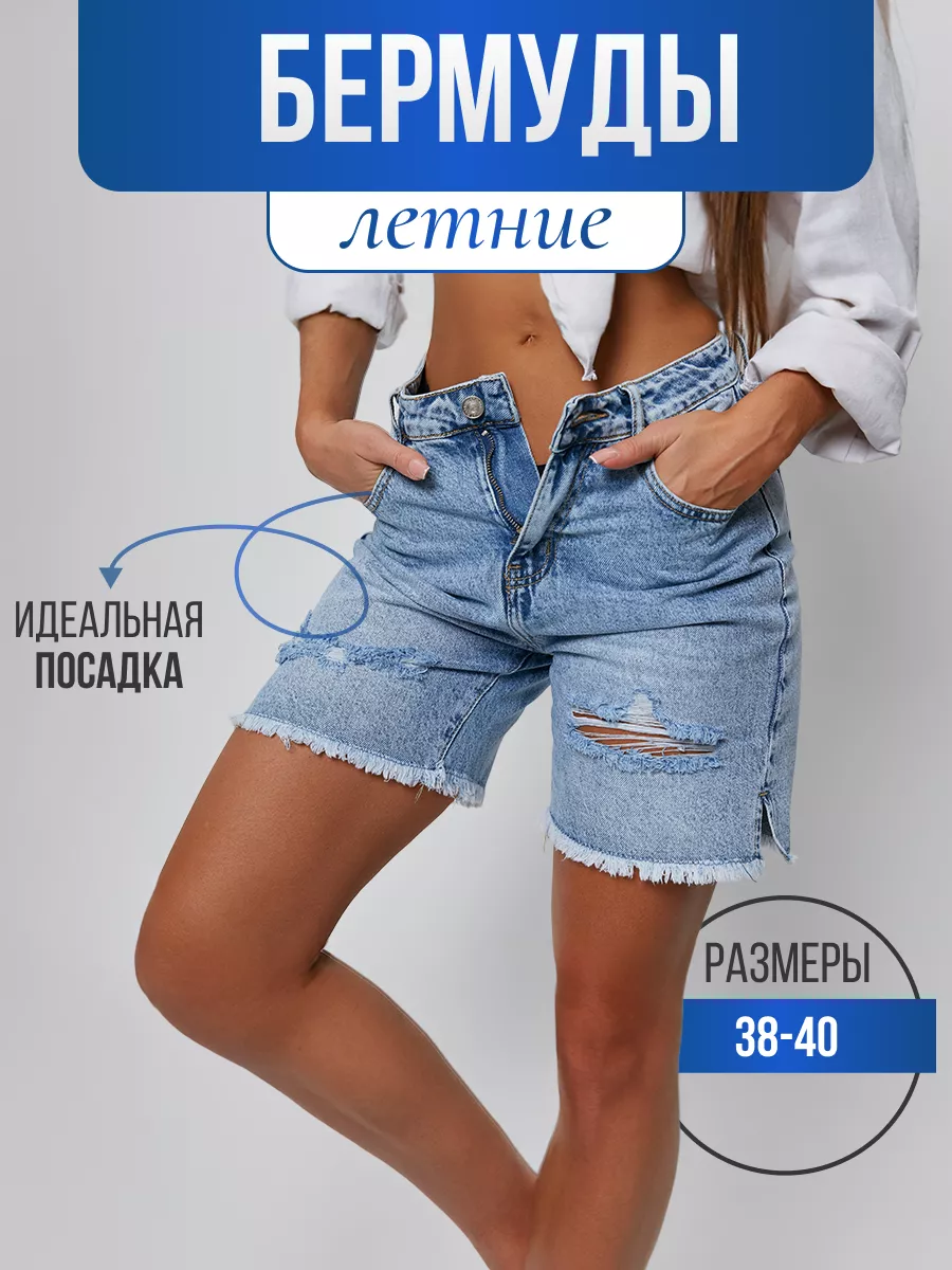 Шорты джинсовые рваные бермуды