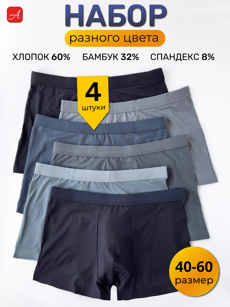 Трусы боксеры набор 4 штуки