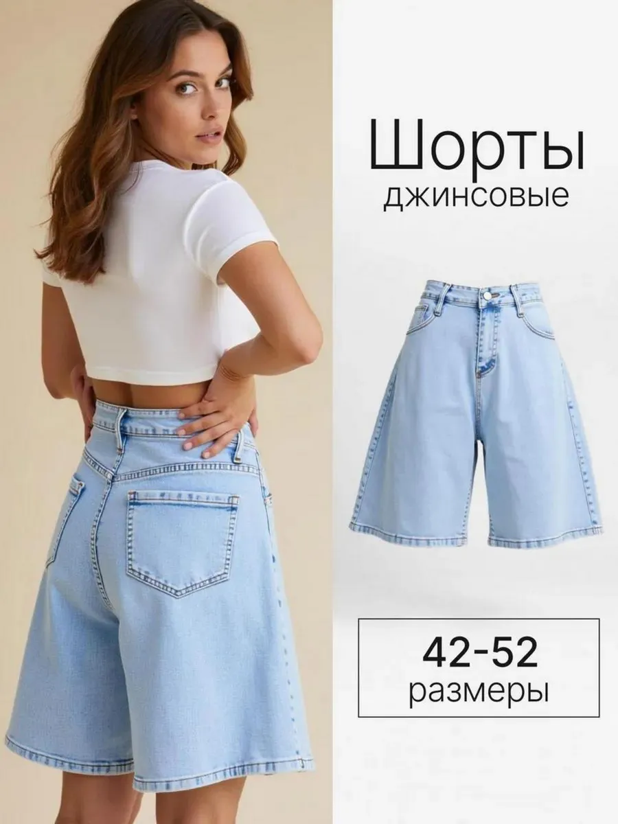 Шорты джинсовые бермуды