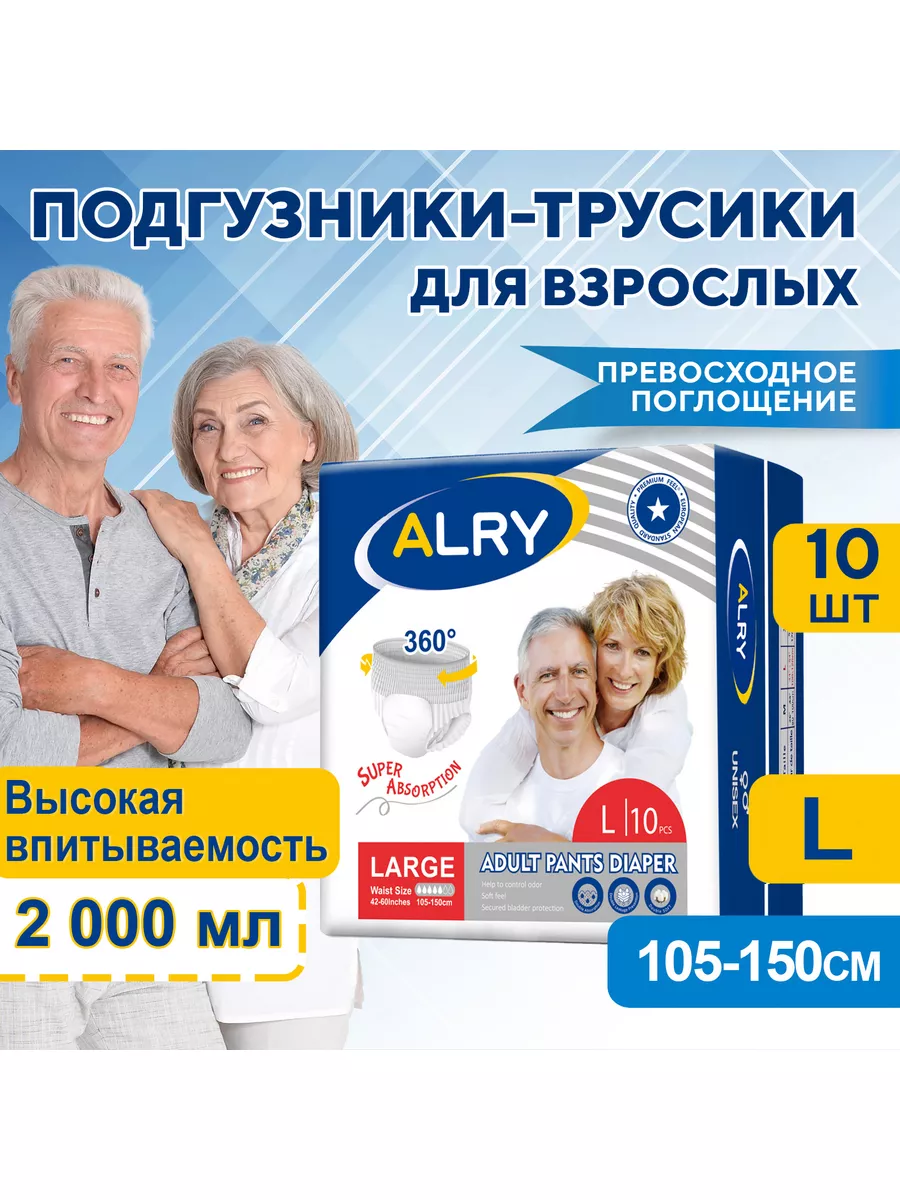 Подгузники трусы для взрослых,  Алри, 10 шт.  Размер  L