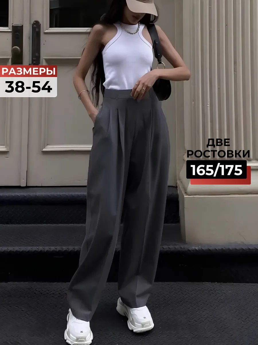 Брюки женские палаццо широкие классические