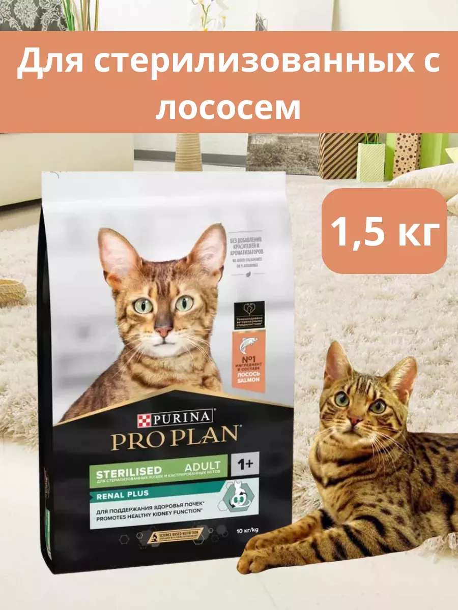 Сухой корм для стерилизованных кошек 1.5 кг