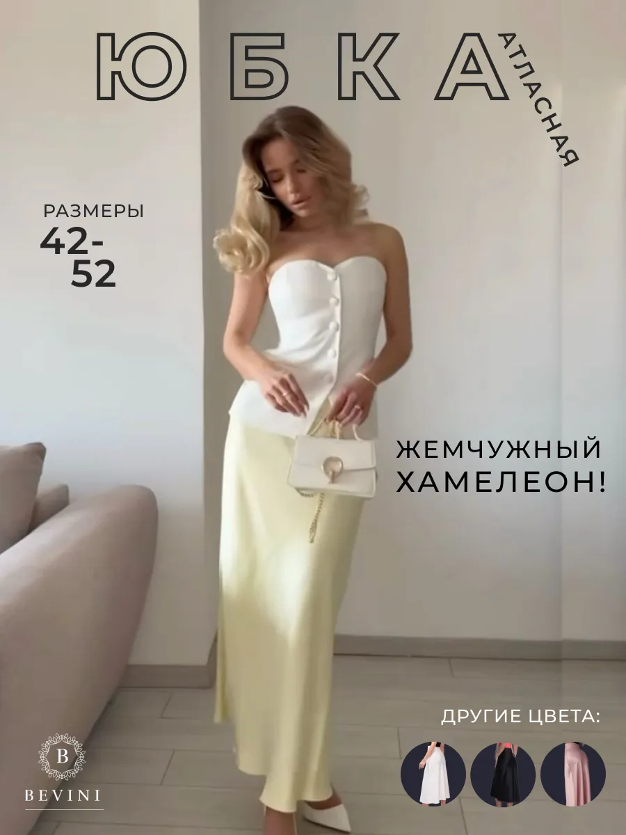 Юбка атласная миди плотная на резинке