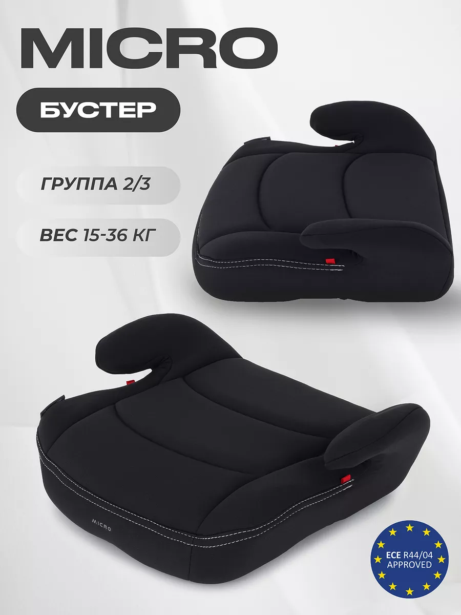 Детское автокресло бустер  Micro 15-36 кг