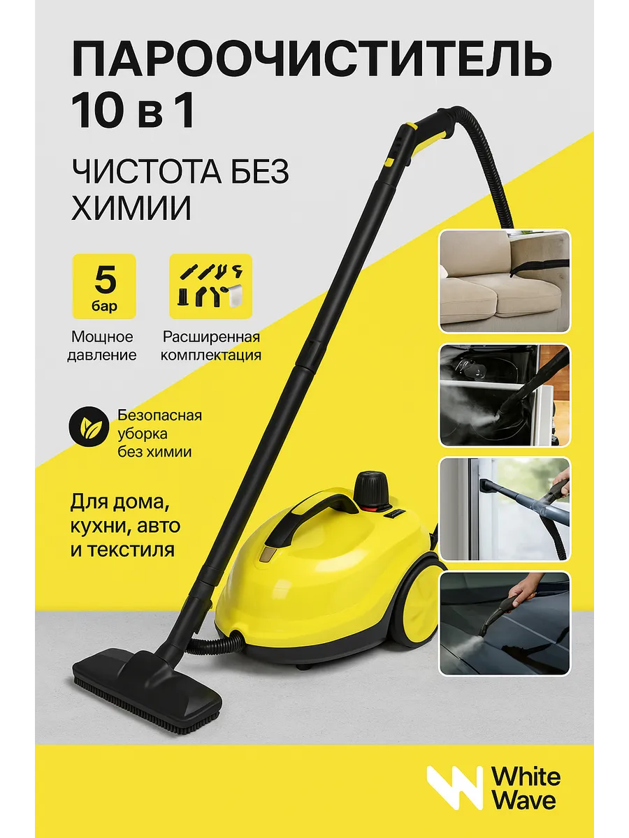 Пароочиститель для уборки дома