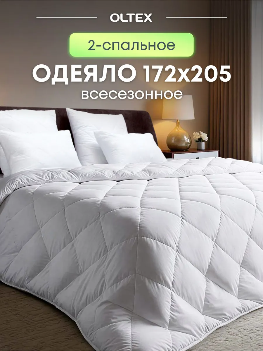 Одеяло двуспальное 172х205 всесезонное