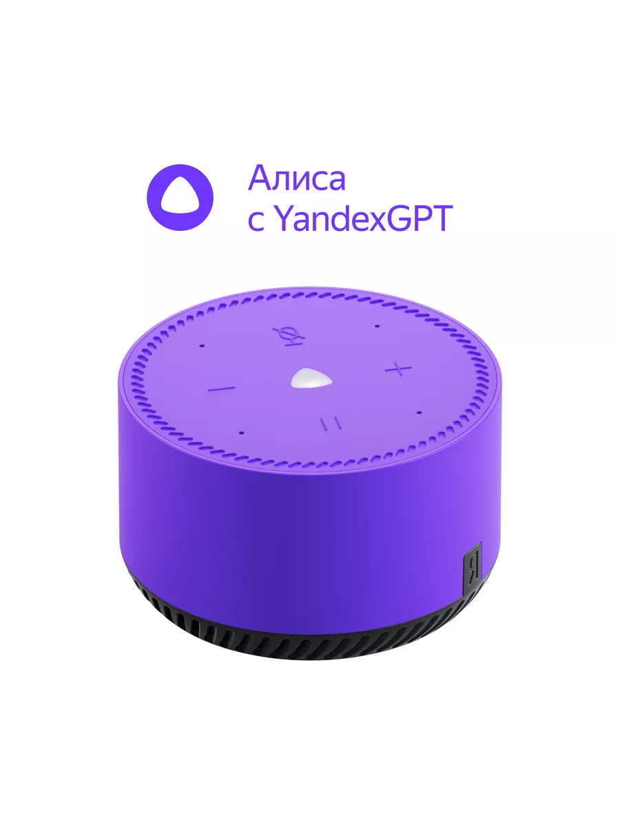 Умная колонка  Станция  Лайт с  Алисой на  Ya G P T, фиолетовый