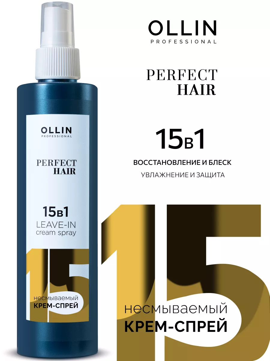 Спрей для волос  Ollin  Perfect  Hair 15 в 1