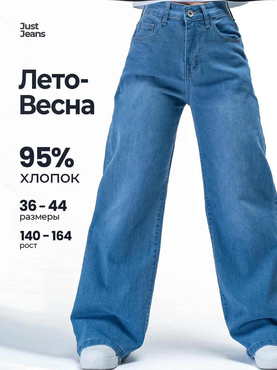 Широкие джинсы багги подростковые