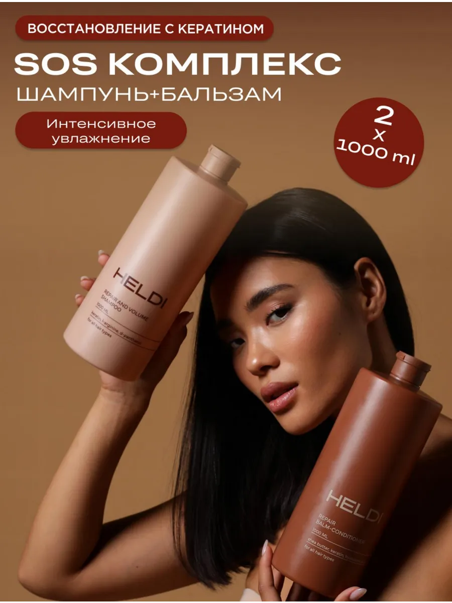 Шампунь и бальзам кондиционер с кератином для волос