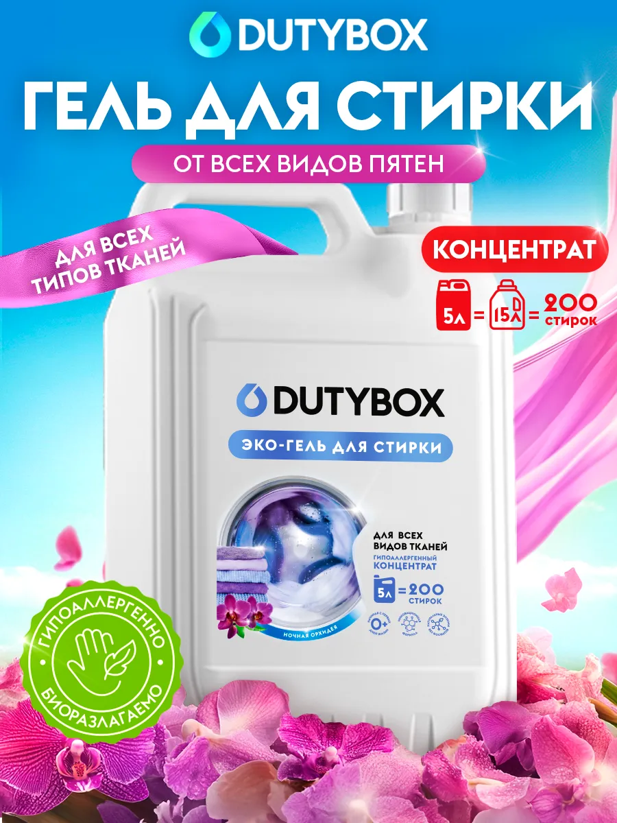 Гель для стирки 5 литров