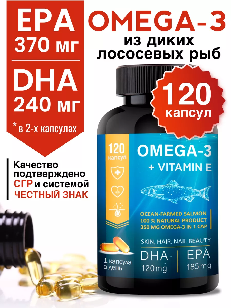 Витамины  Омега 3 1000 мг