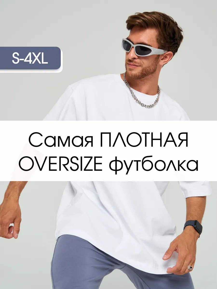 Футболка мужская оверсайз однотонная плотная базовая хлопок