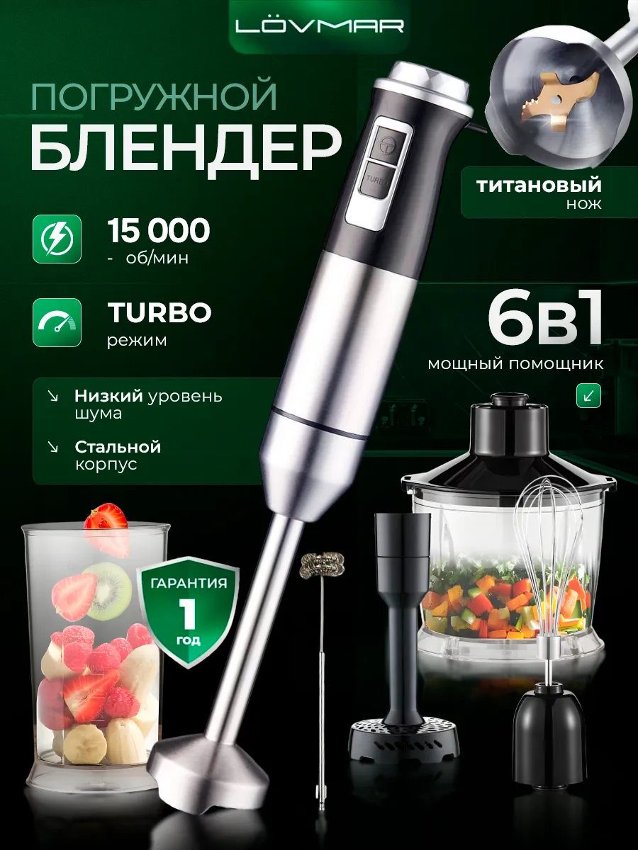 Мощный  Блендер погружной