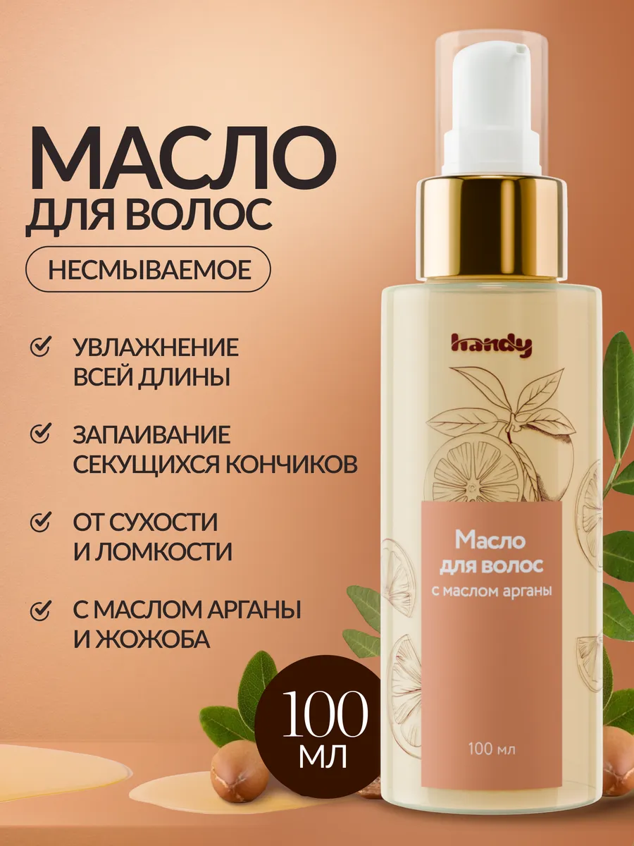 Масло для волос несмываемое
