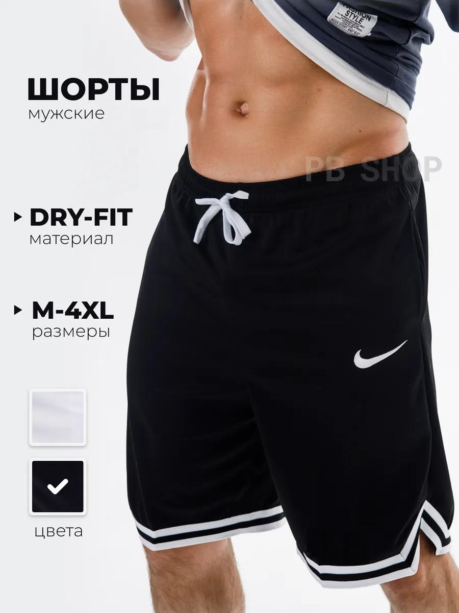 Шорты спортивные баскетбольные летние