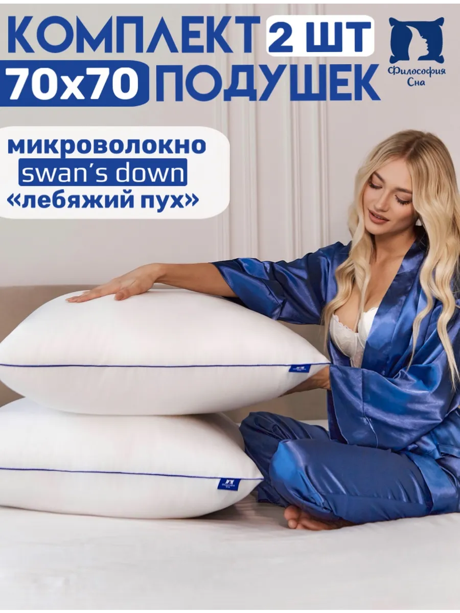 Подушка для сна 70х70 2 шт