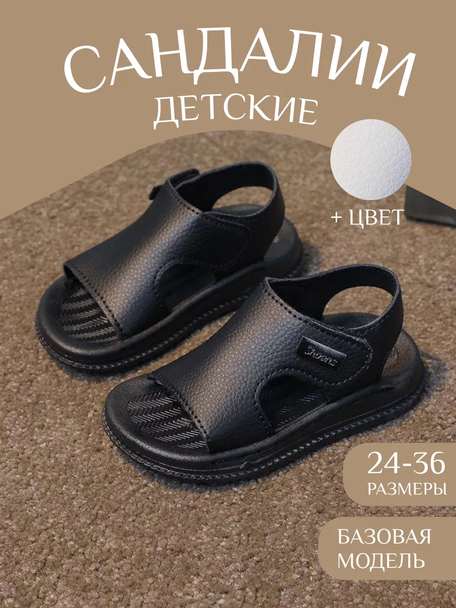 Сандалии детские на липучке