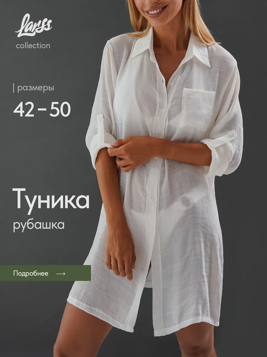 Туника пляжная летняя накидка