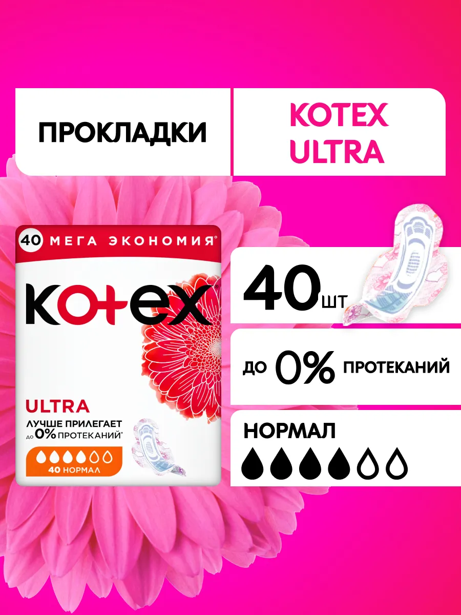 Прокладки гигиенические с крылышками  Ultra  Нормал 40 шт