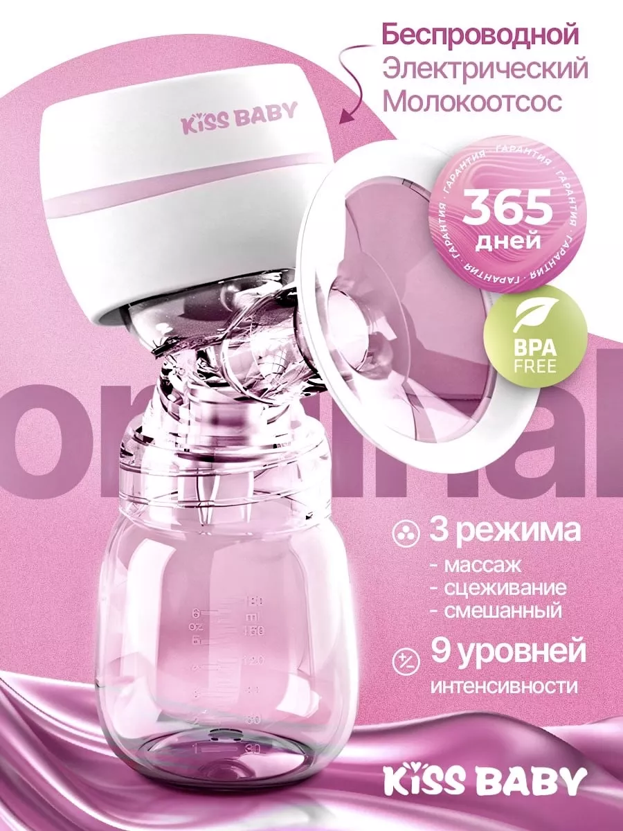 Молокоотсос электрический беспроводной