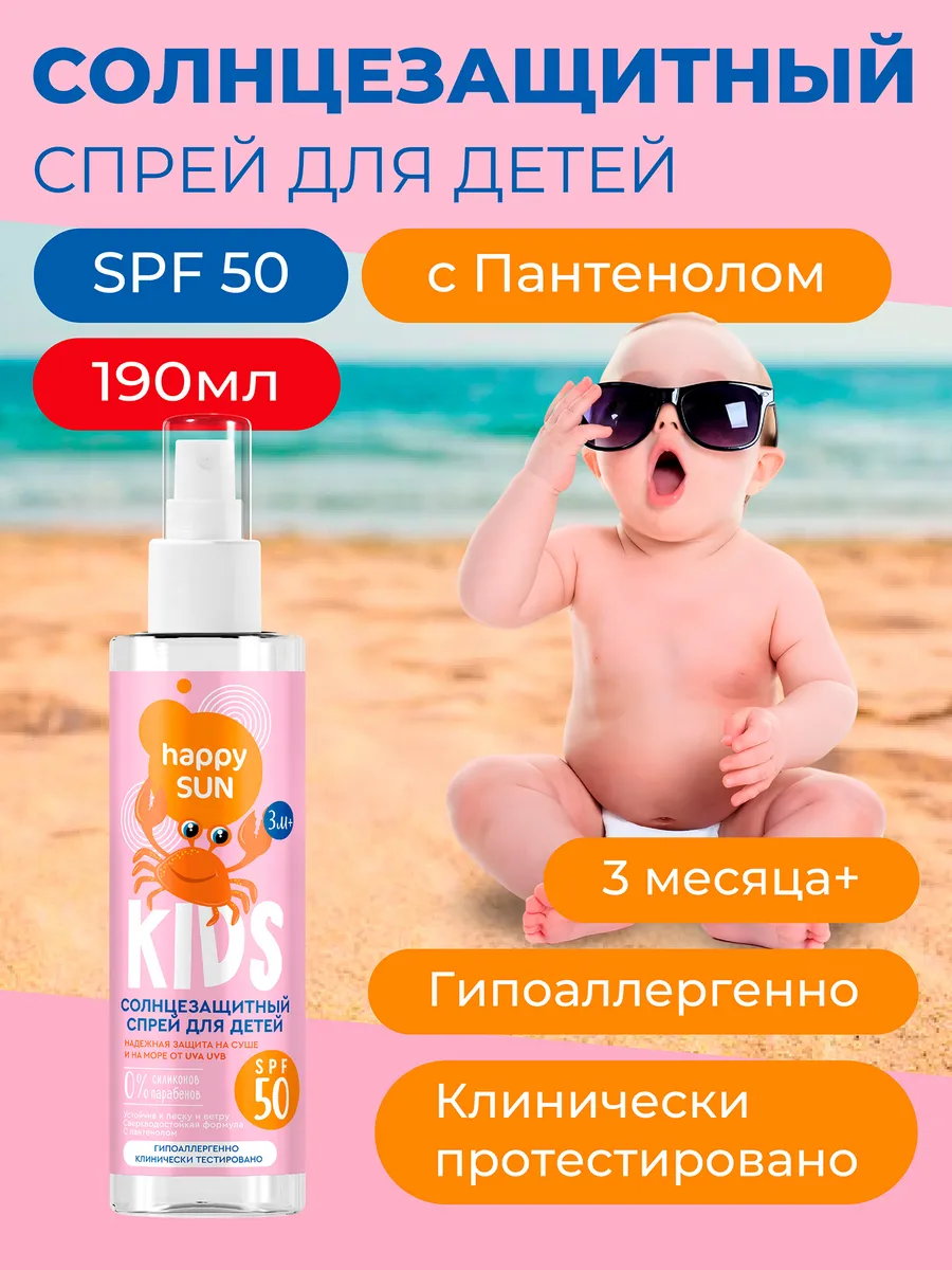 Солнцезащитный крем спрей детский  S P F 50, 190 мл