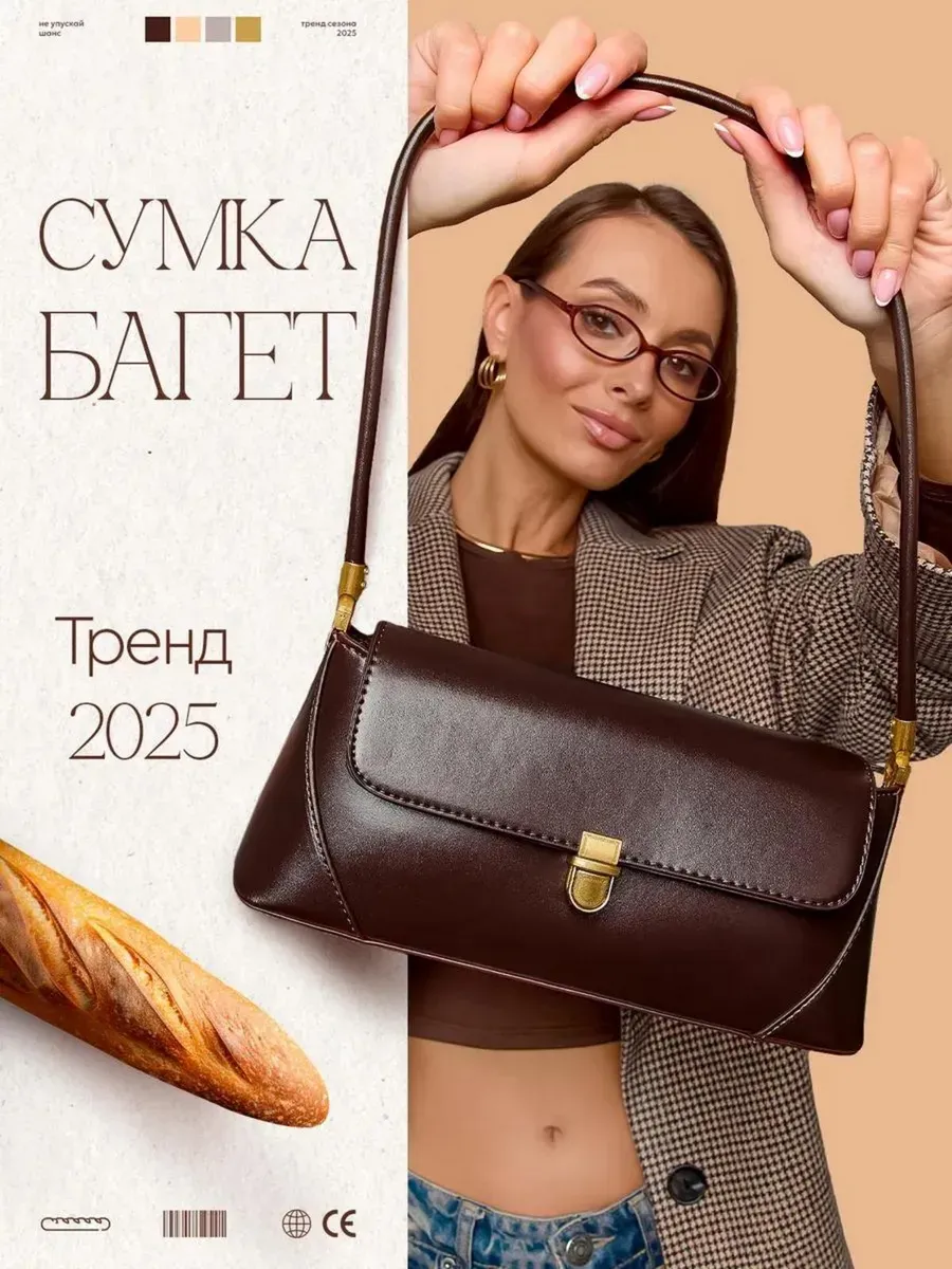 Сумка багет на плечо old money