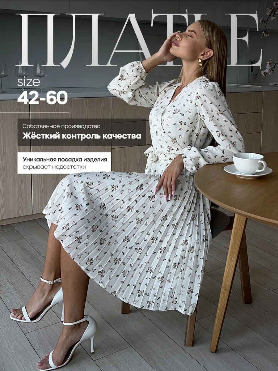 Платье летнее праздничное