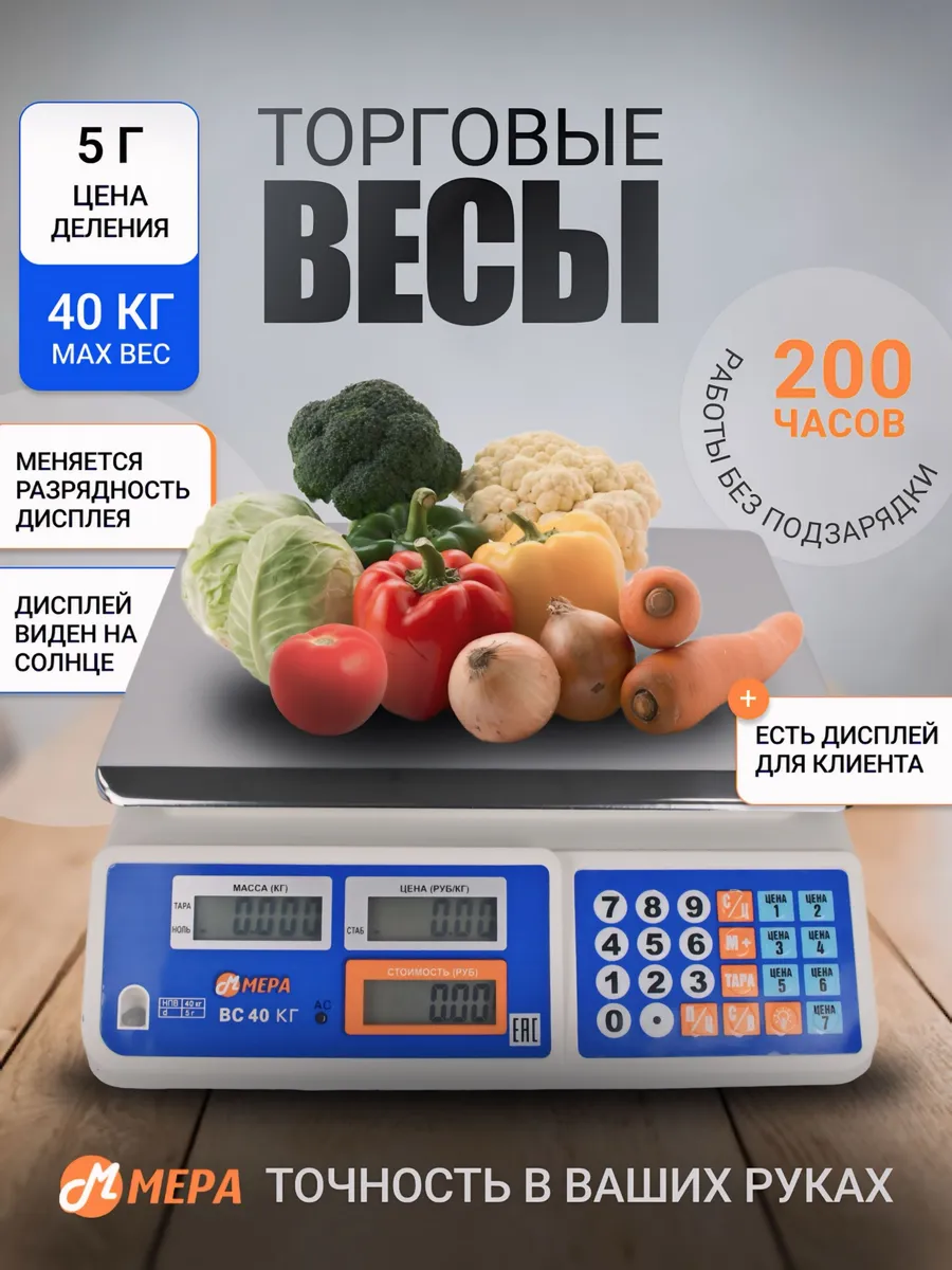 Весы торговые  В С 40