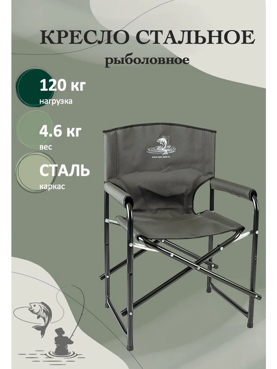 Кресло складное  Кедр сталь