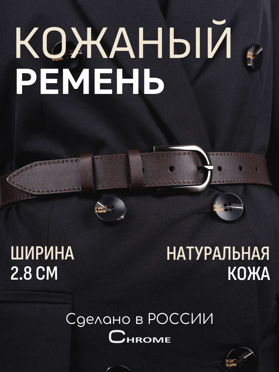 Ремень классический натуральная кожа