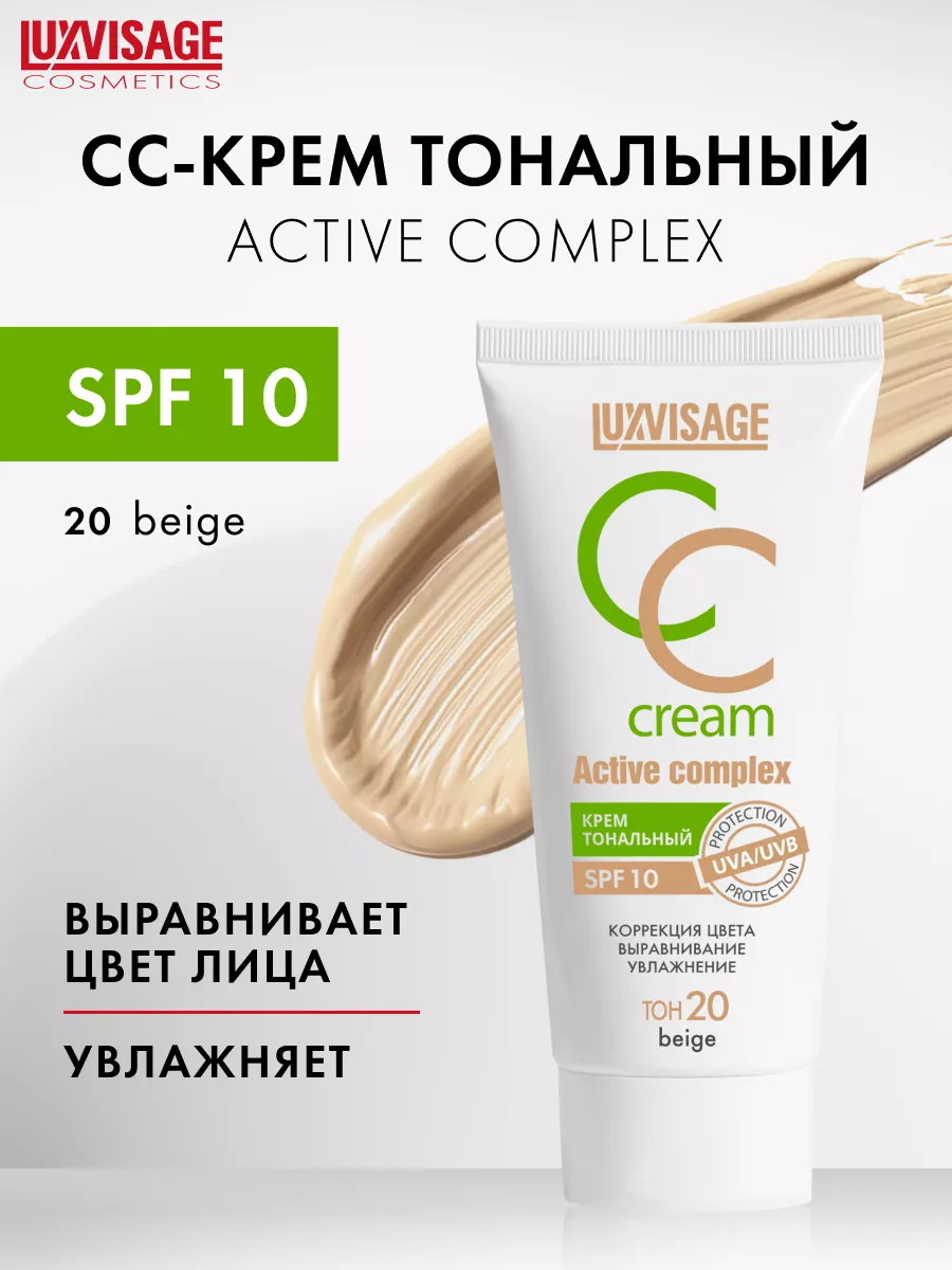 Тональный  C C крем для лица  Active complex  S P F 10