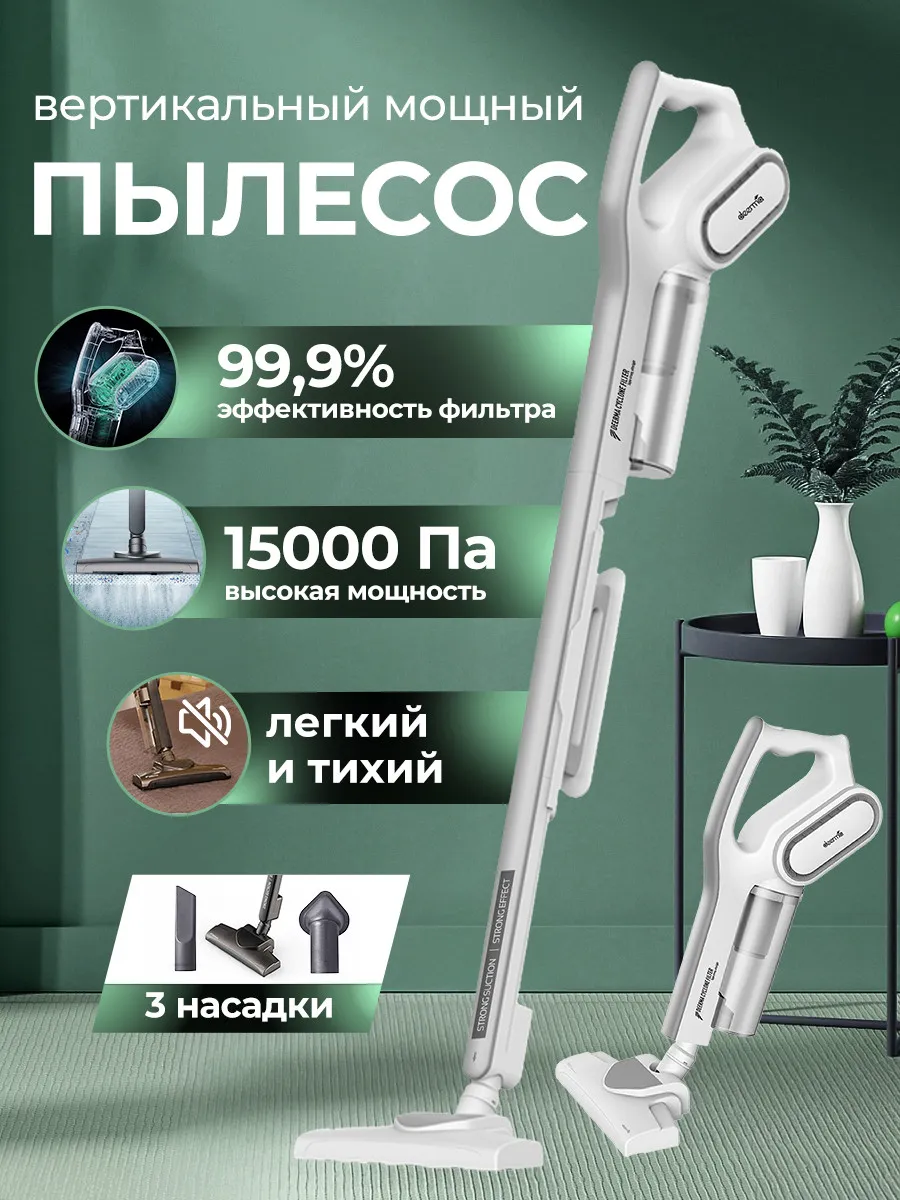 Вертикальный пылесос для дома  D X700