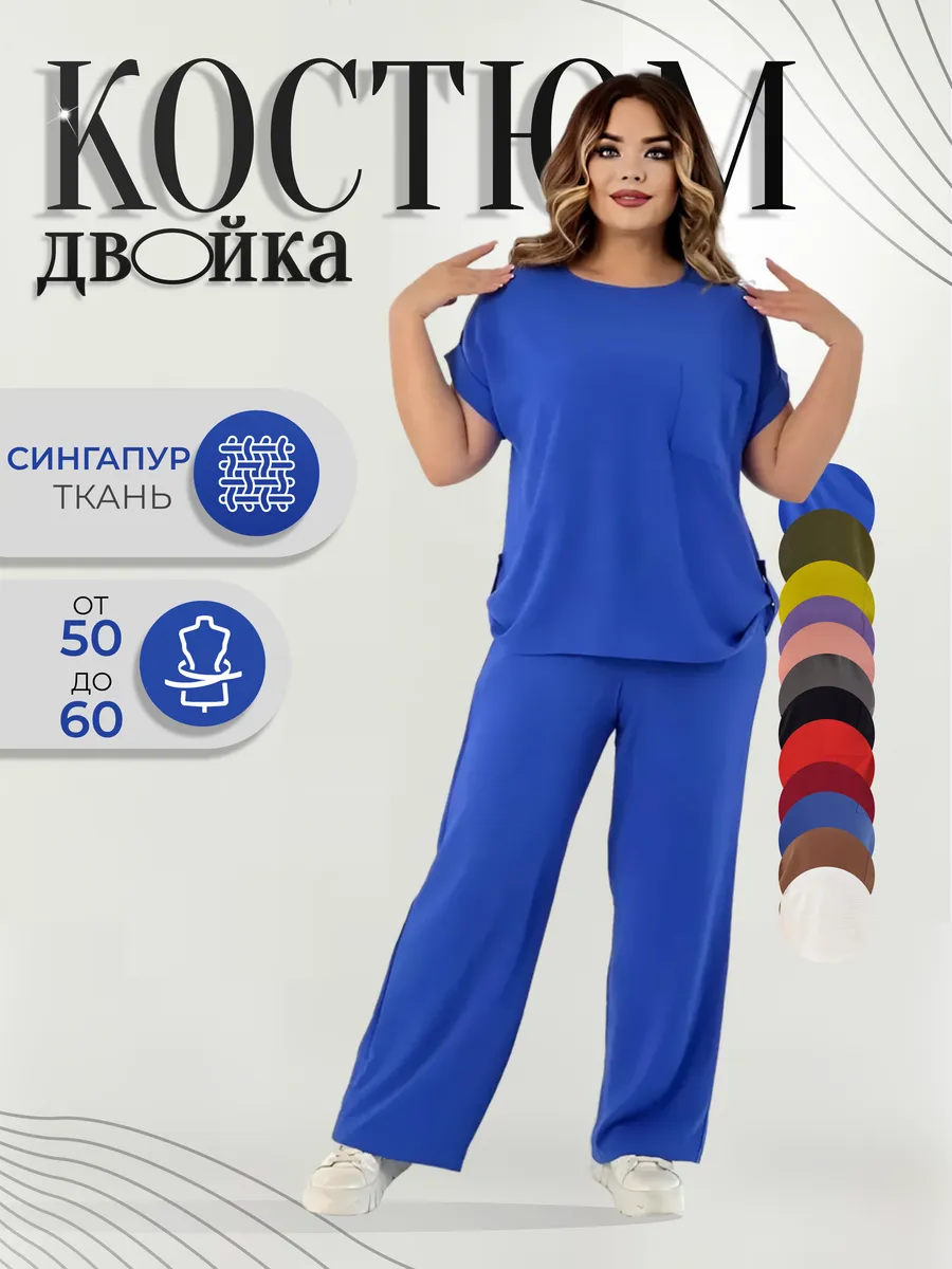 Домашний брючный костюм