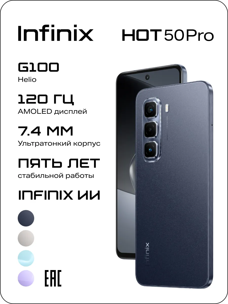Смартфон  H O T 50  Pro  X6881 128+8  Sleek  Black