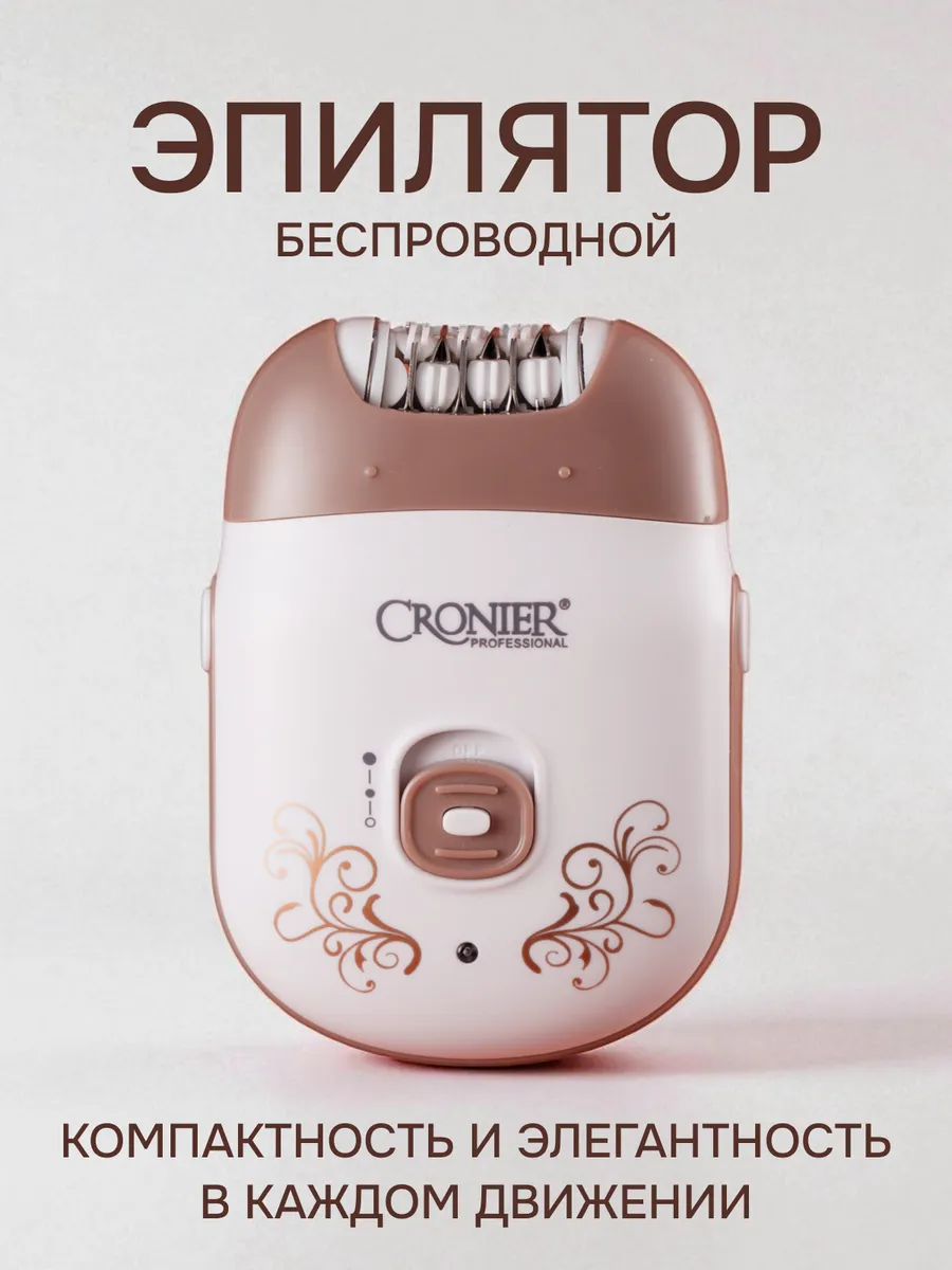 Эпилятор женский для удаления волос