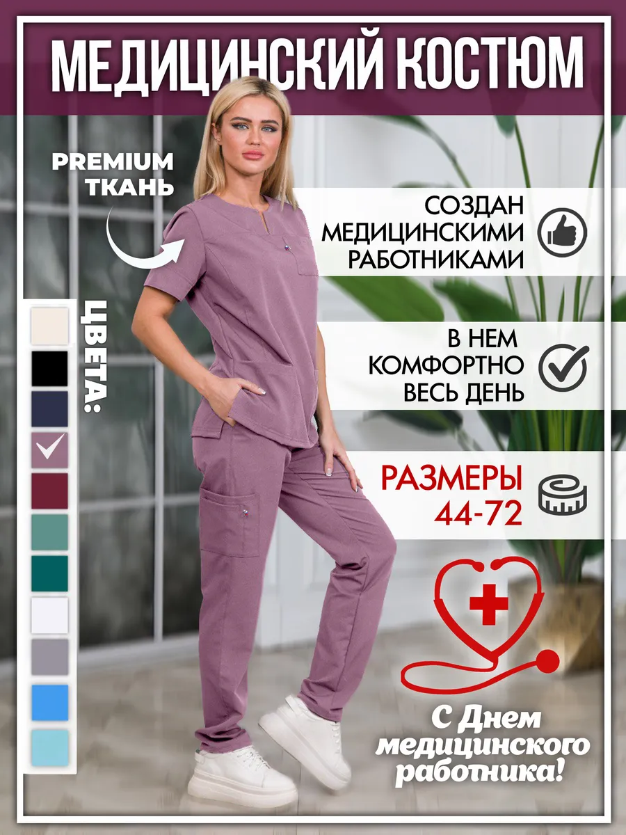 Медицинский костюм хирургический стрейч с брюками